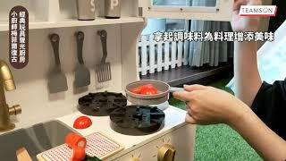 【Teamson】小廚師梅菲爾復古經典玩具聲光廚房TD-13302D @晶華酒店遊戲室