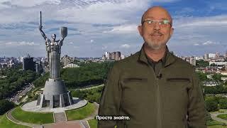 Обращение Министра обороны Украины Алексея Резникова