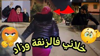 تخاصمنا فالزنقة خلاني وزاد ماعقلش عليا