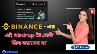 Binance এর নতুন Airdrop || শেষ হয়ে যাওয়ার আগেই Join করুন || Don't Miss