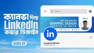 LinkedIn Cover Photo Design Canva Tutorial | Linkedin Banner Design Tips | Complete Mentor