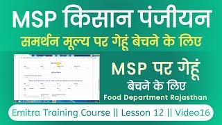 MSP Farmer Registration 2024 Emitra | MSP Registration Kaise Kare Rajasthan | Gehu Registration 2024