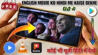 Mx Player Me English Movie Ko Hindi Kaise Kare | English Movie Ko Hindi Mein Kaise Dekhen