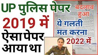UP police previous year question paper 2022,UP police ka purana paper,UP police mock test 2022