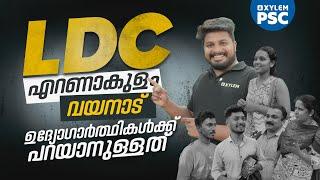 LDC ERNAKULAM ,WAYANAD പരീക്ഷ എഴുതിയവർക്ക് പറയാനുള്ളത് | Xylem PSC