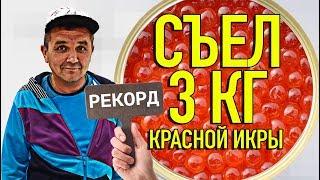 GOT 3 KG RED CROWD - RECORD RUSSIA !!!