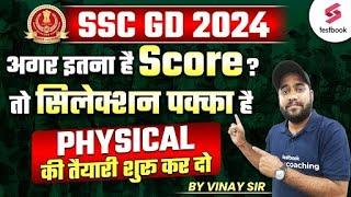 SSC GD 2024 | Cutoff for SSC GD 2024 | Start SSC GD Physical Preparation | By Vinay Sir