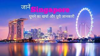 Singapore Tourist Places | Singapore Tour Budget & Singapore Tour Plan | Singapore Tour Guide