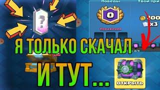 ТОЛЬКО СКАЧАЛ И ТУТ БАМ ЛЕГА! БАМ БОКС ! КЛЕШ РОЯЛЬ // Clash Royale