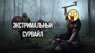 ЭКСТРИМАЛЬНЫЙ СУРВАЙВАЛ Life is Feudal