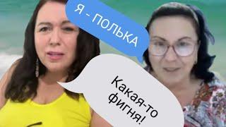 МАМА ГАЛЯ теперь полька, а у Лены ХЕППИ - фигня. #аннаянобзоры #lenahappy