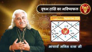 वृषभ राशिफल सितंबर 2024 |Taurus horoscope September 2024 |Monthly Horoscope | Acharya Anil Vats ji |