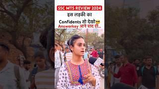 SSC MTS Exam REVIEW 2024 | ssc mts analysis 2024️#ytshorts #youtubeshorts #viralshorts