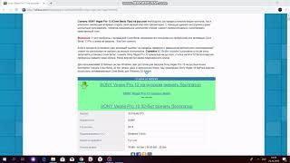 Как скачать sony vegas pro 13 бесплатно на пк