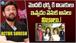 Actor Suresh Reveals Reason Behind His Divorce With First Wife | iDream Filmnagar