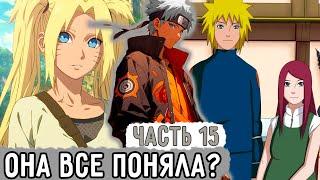 [Пришествие Рагнарека #15] Айка Осознала Кто Такой Наруто?! | Альтернативный Сюжет Наруто