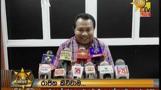 Hiru News 9.55 PM | 2019-12-28