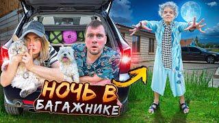 НОЧЬ В БАГАЖНИКЕ С КОТАМИ | СКРЫВАЕМСЯ ОТ ЗЛОЙ НЯНИ SCHOOLBOY RUNAWAY