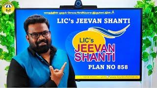 LIC's Jeevan Shanthi Plan No 858