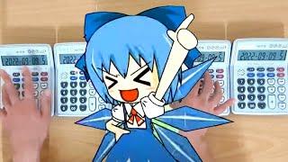 치르노의 퍼펙트 산수교실 (계산기 커버) "Cirno's Perfect Math Class" Calculator Cover