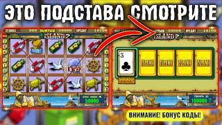 Стратегия Игры в Автомат Остров (ISLAND) с Крупным Выигрышем