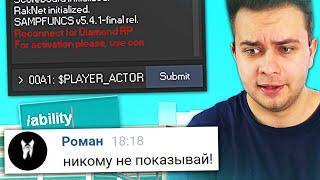 СКАЧАЛ ЧИТ НА ФАРМ ВИРТОВ в GTA SAMP