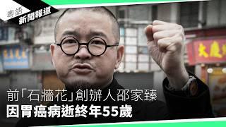 夏寶龍：習近平開辟新版「一國兩制」　港澳須多「貢獻」國家經濟應對國際困境｜粵語新聞報道（01-09-2025）