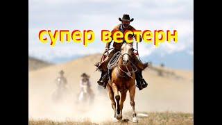 вестерн Оружейник