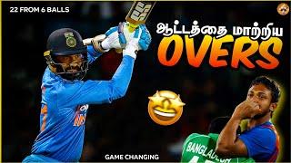 Game Changing OVERS in Cricket Tamil | TMF