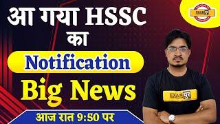 HSSC Notification 2021| HSSC ka Notification आ गया है BIG NEWS | BY ANIL ROHILLA SIR