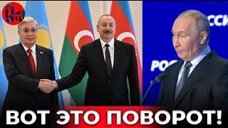 Токаев поддержал Азербайджан! Путин в панике: теперь ничего не скрыть!