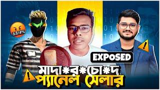 রোস্টারদের হুমকি দিলো প্যানেল সেলার || PANEL SELLER EXPOSED || ALIEN ZINN