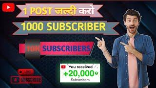 Subscriber kaise badhaye | Subscribe kaise badhaye | how to increase subscribers on youtube channel
