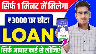 3000 ka loan kaise le | loan kaise le mobile se 1000 | 3000 loan instant approval | 3 hajar ka loan