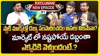 Revanth & Giri Babu new exclusive program || Stock Market For Beginners In Telugu | SumanTV Finance