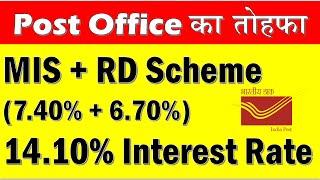 Post Office MIS RD Scheme | Monthly Income Scheme | Recurring Deposit | MIS plus RD Calculator 2024