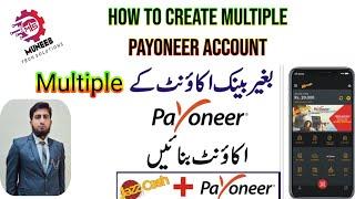 How to create multiple payoneer accounts in Pakistan | Best ways to create payoneer accounts in 2022