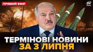 Удар по НОВОРОСІЙСЬКУ. Лукашенко ТЕРМІНОВО стягує ІСКАНДЕРИ до кордону з Україною. ГОЛОВНЕ за 3.07