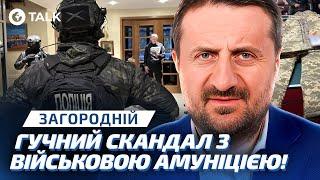 ‼️ПРИВЛАСНИЛИ 10 МЛН ДОЛАРІВ на ЗАКУПІВЛІ ВІЙСЬКОВОЇ ФОРМИ! Деталі | Загородній | OBOZ.TALK