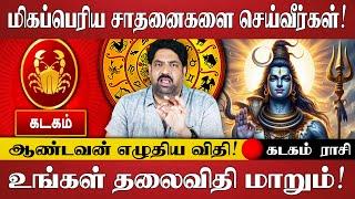 சத்தியமாக உச்சகட்ட திருப்பங்கள் காத்திருக்கிறது! | Kadagam Rasi | Rasi Palan | Spiritual Talks Tamil