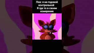 чипи чипи чапа чапа #фокси #мемы #fnaf