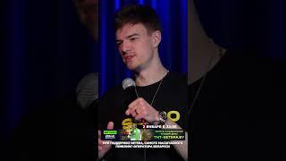 Даниил Макаёнок и его концерт «Половое воспитание» в шоу «Это StandUp! #comedy #standup