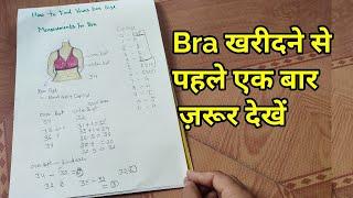 Bra खरीदने से पहले एक बार ज़रूर देखें// How to Find your Bra/ Perfect cup size .