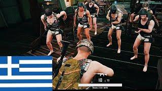 ΕΛΛΗΝΙΚΗ ΚΑΤΑΔΡΟΜΗ ΣΤΟ PUBG!