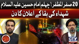 Chehlum Hazrat Imam Hussain A.S | Arbaeen 2024 | Allama Syed Muhammad Faizi | Alif Laam Meem