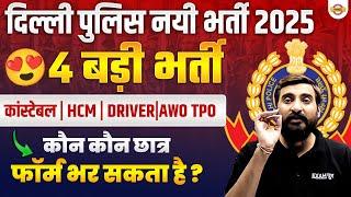 DELHI POLICE NEW VACANCY 2025 | DELHI POLICE HCM NEW VACANCY 2025 | DELHI POLICE DRIVER NEW VACANCY