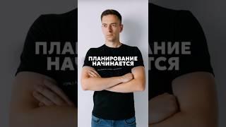 Что планируется первым? С чего начинается планирование?