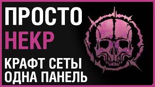 ТЕСО: НЕКРОМАНТ ДД ️ ОДНА ПАНЕЛЬ, ПРОСТОЙ ШМОТ, БЕЗ ОГ /// ГАЙД & БИЛД  [ESO | TESO | ЕСО]