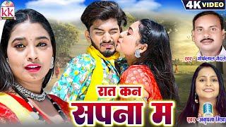 Gofelal Gendle | Anupama Mishra | Cg Song | Rat Kan Sapna Ma | Chhattisgarhi Gana | Akshay | Mohani