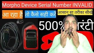 Morpho device serial number invalid l Morpho recharge kaise kare